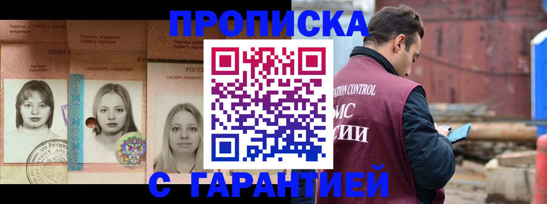 временная регистрация в Грозном